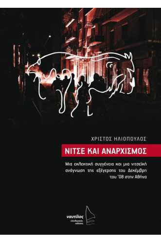 Νίτσε και αναρχισμός Μια εκλεκτική συγγένεια και μια νιτσεϊκή ανάγνωση της εξέγερσης του Δεκέμβρη του ’08 στην Αθήνα